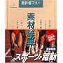 �f�ގ��T Vol.71 �X�|�[�c�E������