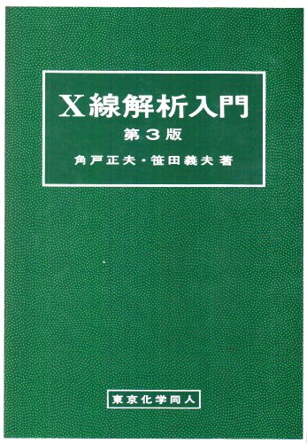 Cover image : X線解析入門