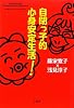 自閉っ子的心身安定生活!