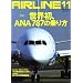 AIRLINE (�G�A���C��) 2011�N 11���� [�G��]