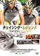 チェイシング・レジェンド(特典DVD付き2枚組) チェイシング・レジェンド(特典DVD付き2枚組)