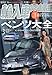 輸入車中古車情報 2012年 03月号 [雑誌]