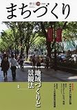 季刊まちづくり 28
(学芸出版社)