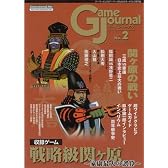 ゲームジャーナル2号 戦略級関ヶ原
