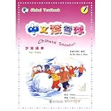 Childrens Book (Snowball in Chinese) (1) (Traditional Chinese Edition)