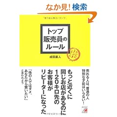 �g�b�v�̔����̃��[�� (�A�X�J�r�W�l�X)