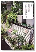 その街の今は