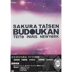 AV版 サクラ大戦 武道館ライブ~帝都・巴里・紐育~ DVD