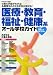 医療・教育・福祉・健康系オール学校ガイド 2008―大学・短期大学・専門学校他 (2008) (ドリコムブック)