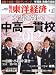 週刊 東洋経済 2012年 4/21号 [雑誌]
