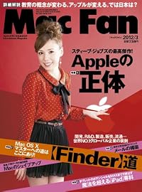 Mac Fan (マックファン) 2012年 03月号 [雑誌]