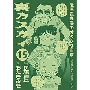 ���J�X�K�C15 ~����ƕv�w�̃I�^�N�ȓ���~