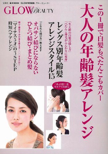 GLOW BEAUTY 2012年Vol.4 大きい表紙画像