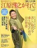 悩めるあなたへ 江原啓之が行く! 2009年 8/15号 [雑誌]