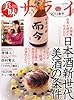 サライ増刊 美味サライ2013春号 2013年 04月号 [雑誌]