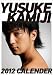 上地雄輔 [2012年 カレンダー]