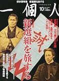 一個人 (いっこじん) 2010年 10月号 [雑誌]
