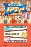 「ぼくとシムのまち パーティー」の関連画像