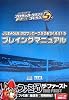 J.LEAGUE プロサッカークラブをつくろう!5 プレイングマニュアル