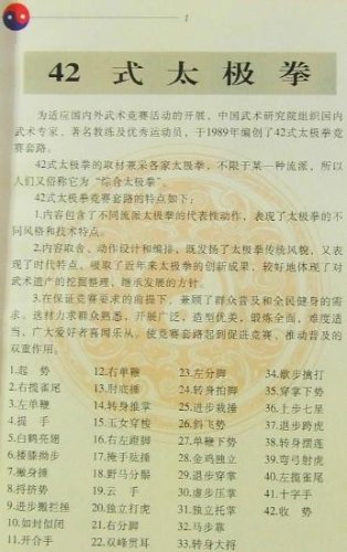42式太極拳