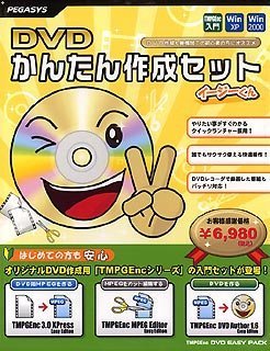 DVDかんたん作成入門セット イージーくん (TMPGEnc DVD EASY PACK)