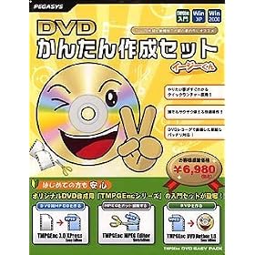 DVD���񂽂�쐬����Z�b�g �C�[�W�[���� (TMPGEnc DVD EASY PACK)