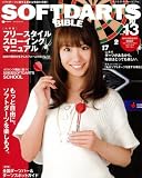 SOFTDARTS BIBLE vol.13 (13) (SAN-EI MOOK)