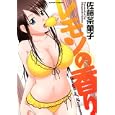 レモンの香り<br>佐藤 茶菓子　 <br>650円<br>ISBN:9784575839371　