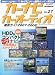 カーナビ・カーオーディオ徹底ガイド 27 (27) (Motor Magazine Mook)