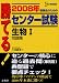 勝てる!センター試験生物1問題集 2008年 (2008) (シグマベスト)