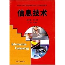 信息技术(初中版)第一册(Information Thchnolog