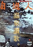 自遊人 2010年 03月号 [雑誌]