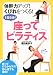 体幹力アップ! くびれをつくる! 1日5分! 「座ってピラティス」 (講談社の実用BOOK) 体幹力アップ! くびれをつくる! 1日5分! 「座ってピラティス」 (講談社の実用BOOK)