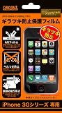 ���C�A�E�g iPhone 3G�p �M���c�L�h�~�ی�t�B���� RT-P1FS1/AG (���i�C���[�W)