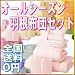 布団セット　AGAオールシーズン羽根布団8点セット 色＝さくら　