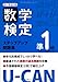 U-CANの数学検定準1級ステップアップ問題集 (ユーキャンの資格試験シリーズ) U-CANの数学検定準1級ステップアップ問題集 (ユーキャンの資格試験シリーズ)