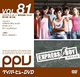 EXPRESS BOY ���j��}�d Disc8 (�y�C�p�[�r���[��)