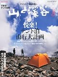 山と渓谷 2011年 08月号 [雑誌]