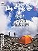 集中連載「登山で活かすウィルダネス・ファーストエイド」Ⅲ: 『山と溪谷』2011年8月号