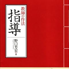 教師の作法 指導