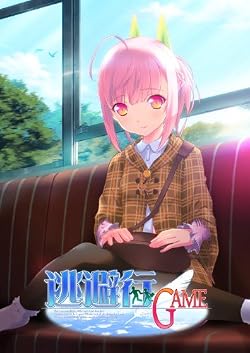 逃避行GAME