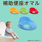 おまる【オマル 補助便座おまる】【リッチェル】【ホーローおまる】プチポッティ トイレおまるBABY-01-L40217 (レッド)