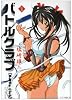 バトルクラブ 1 (ヤングキングコミックス)