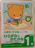 Japanese Hiragana & Katakana Work Book to 1th Grade 80 Pages Daiso