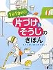 1日1分から! 片づけ&そうじのきほん (実用BEST BOOKS)