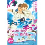 Tweeting Love Birds Vol. 1 (Yaoi Manga) ~ Kotetsuko Yamamoto