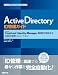 Active Directory ID管理ガイド Microsoft Forefront Identity Manager 2010で実装するID統合管理ソリューション (ITプロフェッショナルシリーズ)