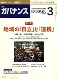 ガバナンス2009年3月号