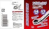 SK11 アングルラチェット 14X17