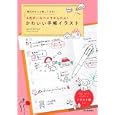 ４色ボールペンでかんたん！かわいい手帳イラスト<br>Ｉｇｌｏｏ＊ｄｉｎｉｎｇ＊著　 <br>1260円<br>ISBN:9784309272856　